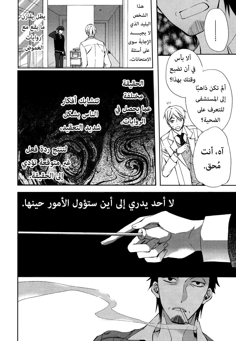 Conductor: Chapter 10 - Page 26