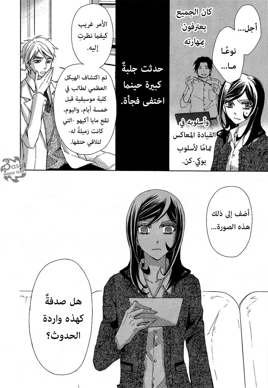 Conductor: Chapter 10 - Page 36