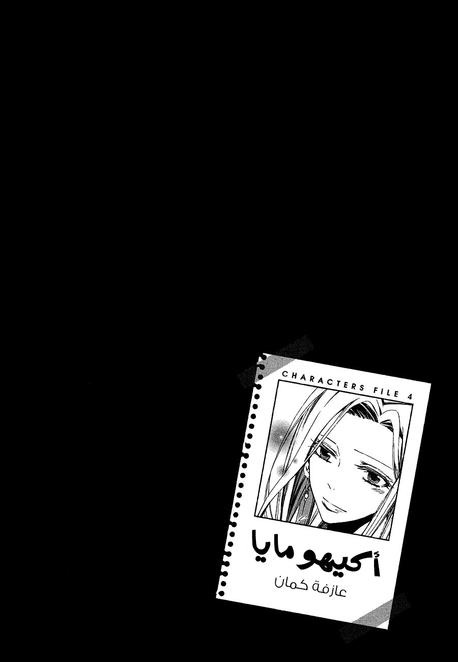 Conductor: Chapter 11 - Page 3