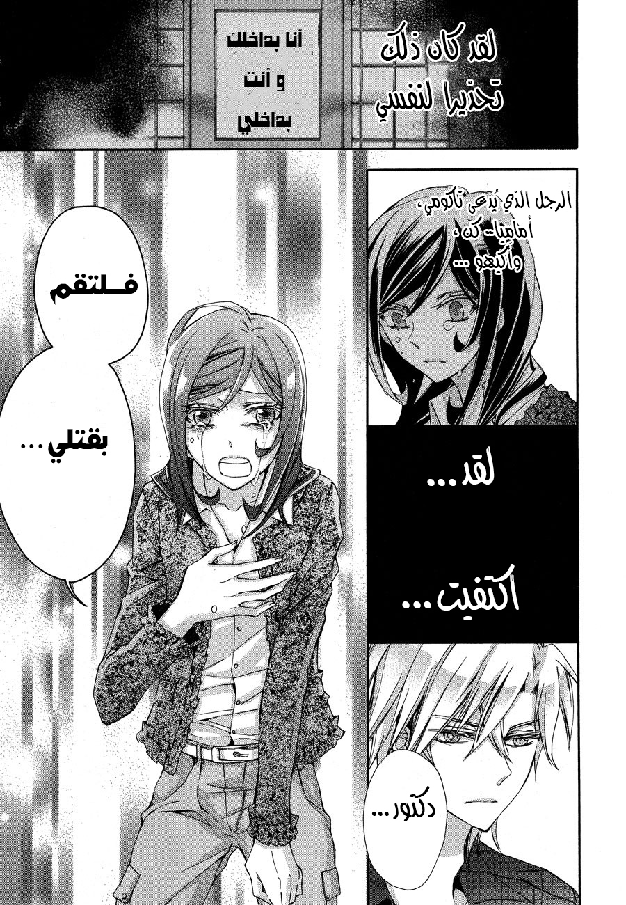 Conductor: Chapter 11 - Page 10