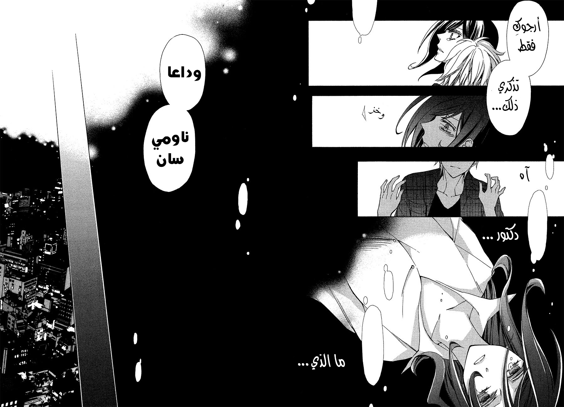 Conductor: Chapter 11 - Page 15