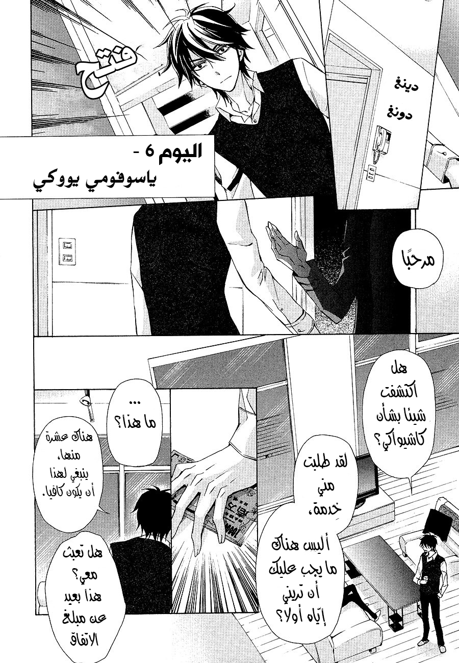 Conductor: Chapter 11 - Page 16