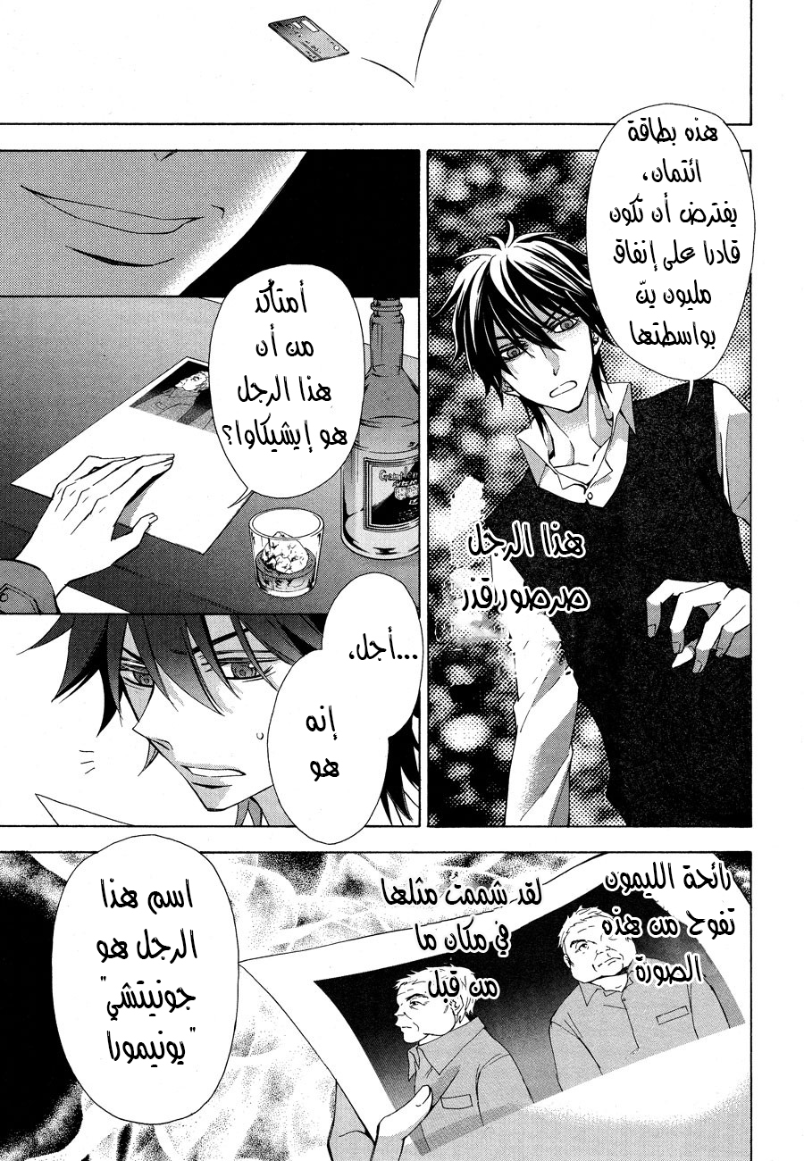 Conductor: Chapter 11 - Page 17