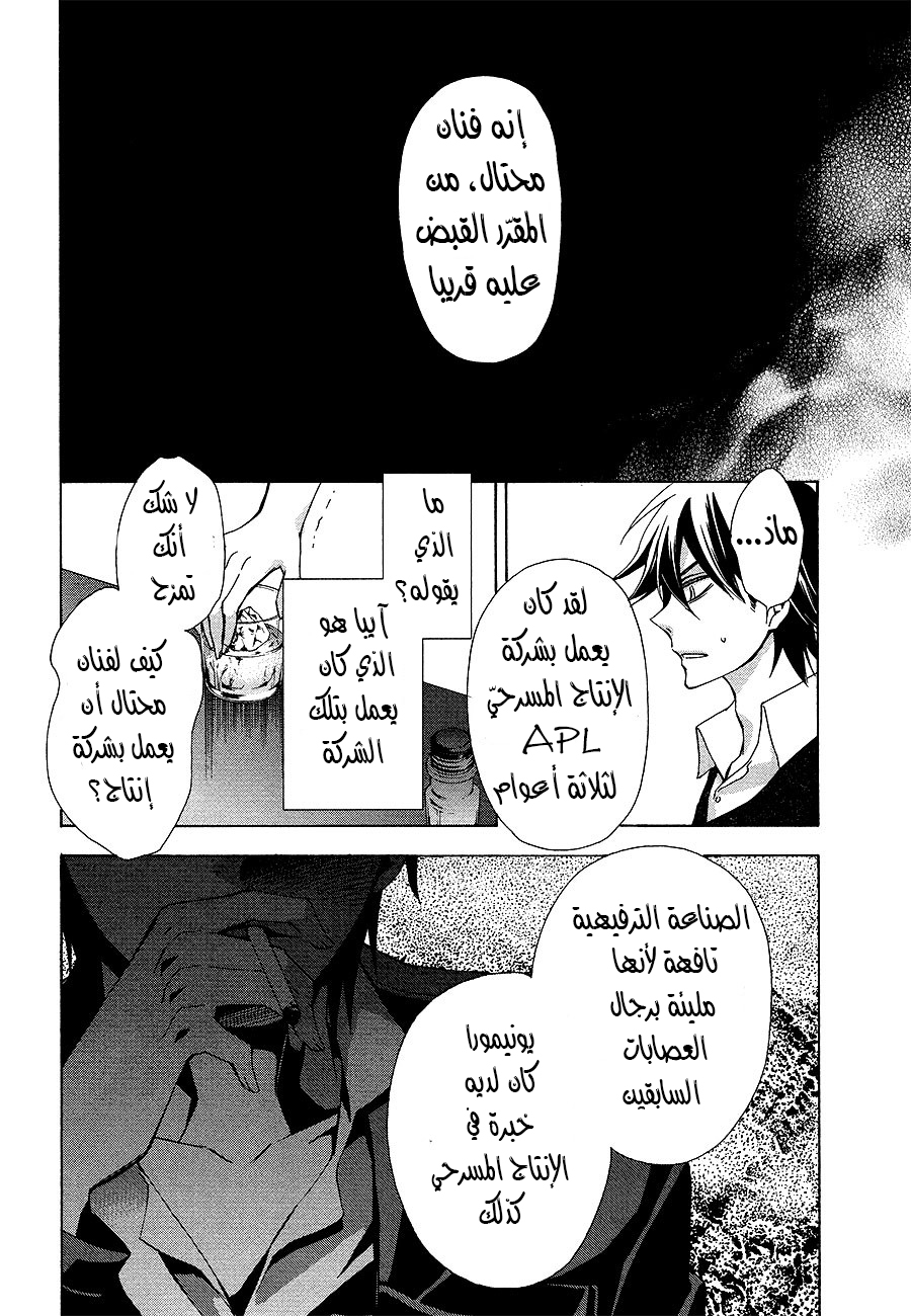 Conductor: Chapter 11 - Page 18