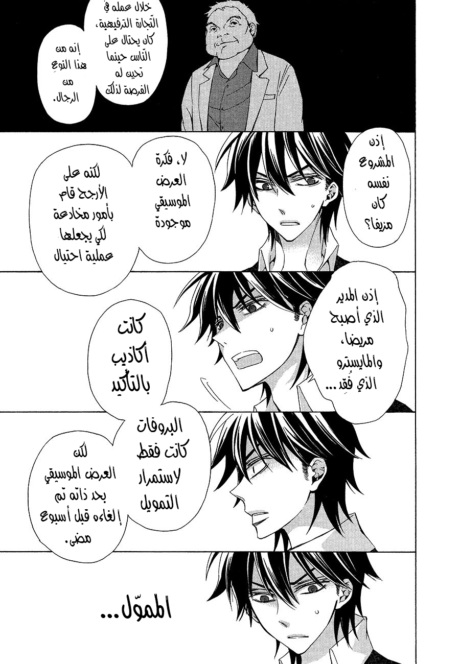 Conductor: Chapter 11 - Page 19