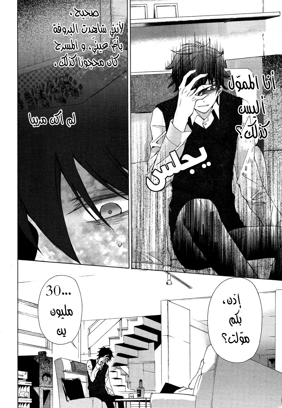 Conductor: Chapter 11 - Page 20