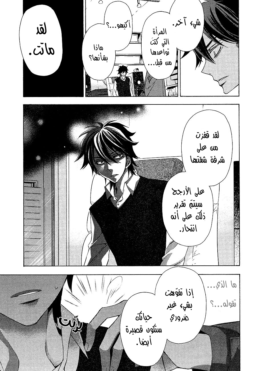 Conductor: Chapter 11 - Page 23