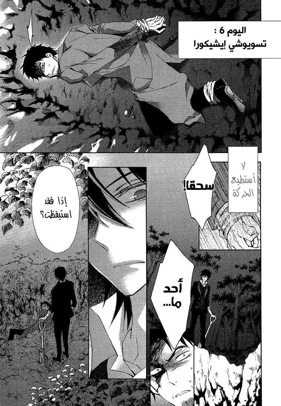 Conductor: Chapter 11 - Page 27