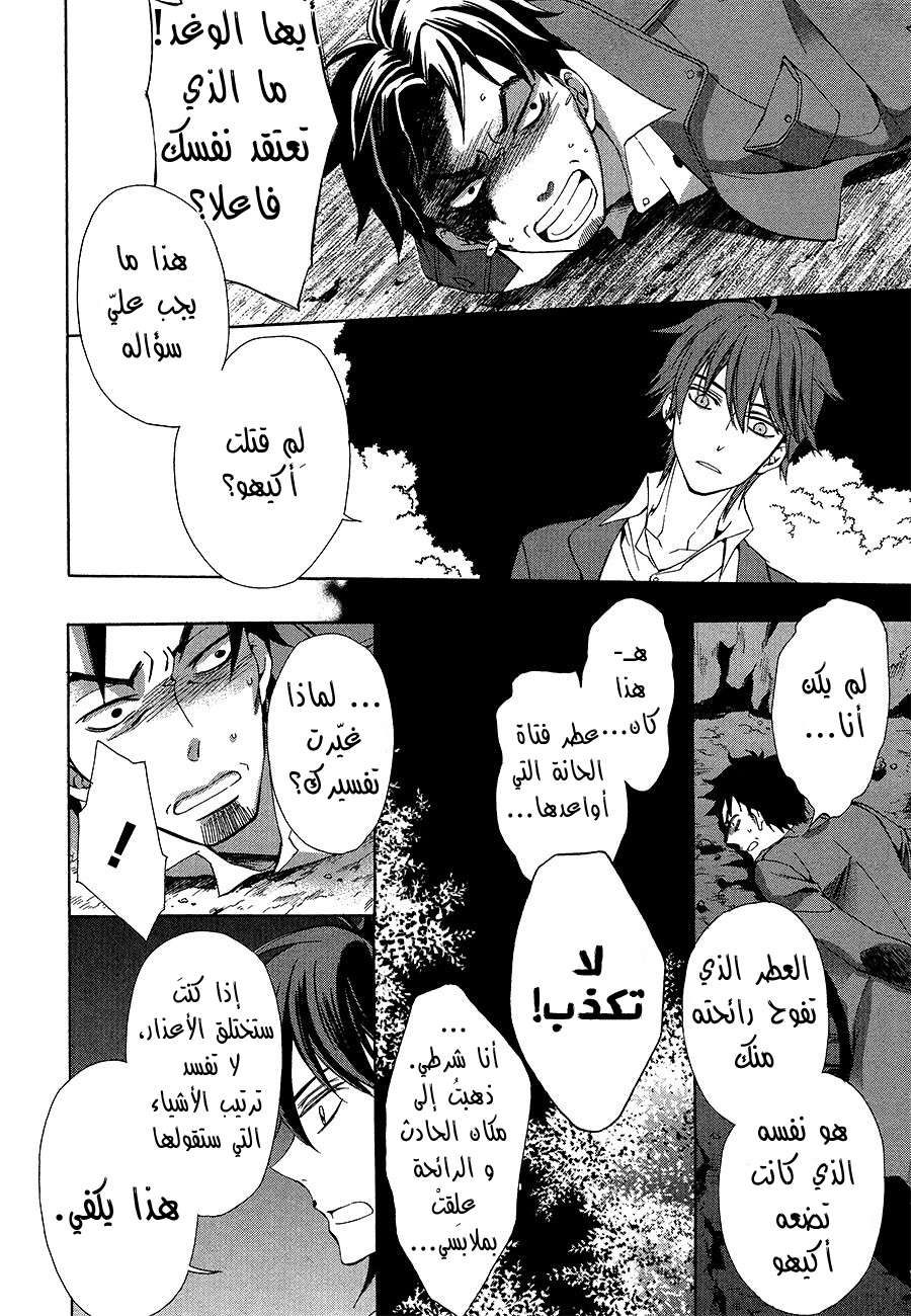 Conductor: Chapter 11 - Page 28