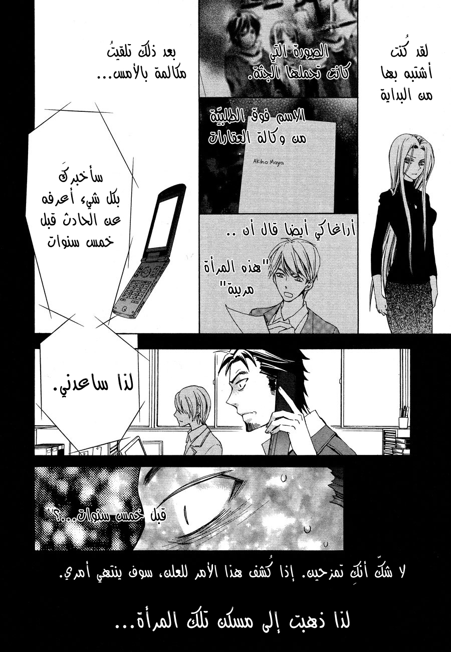 Conductor: Chapter 11 - Page 30