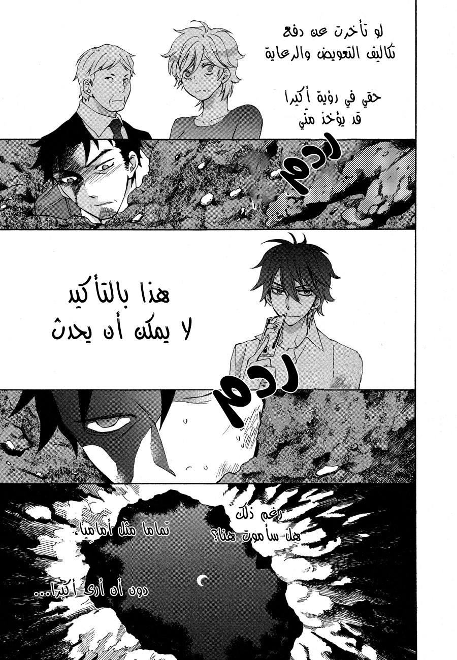 Conductor: Chapter 11 - Page 39