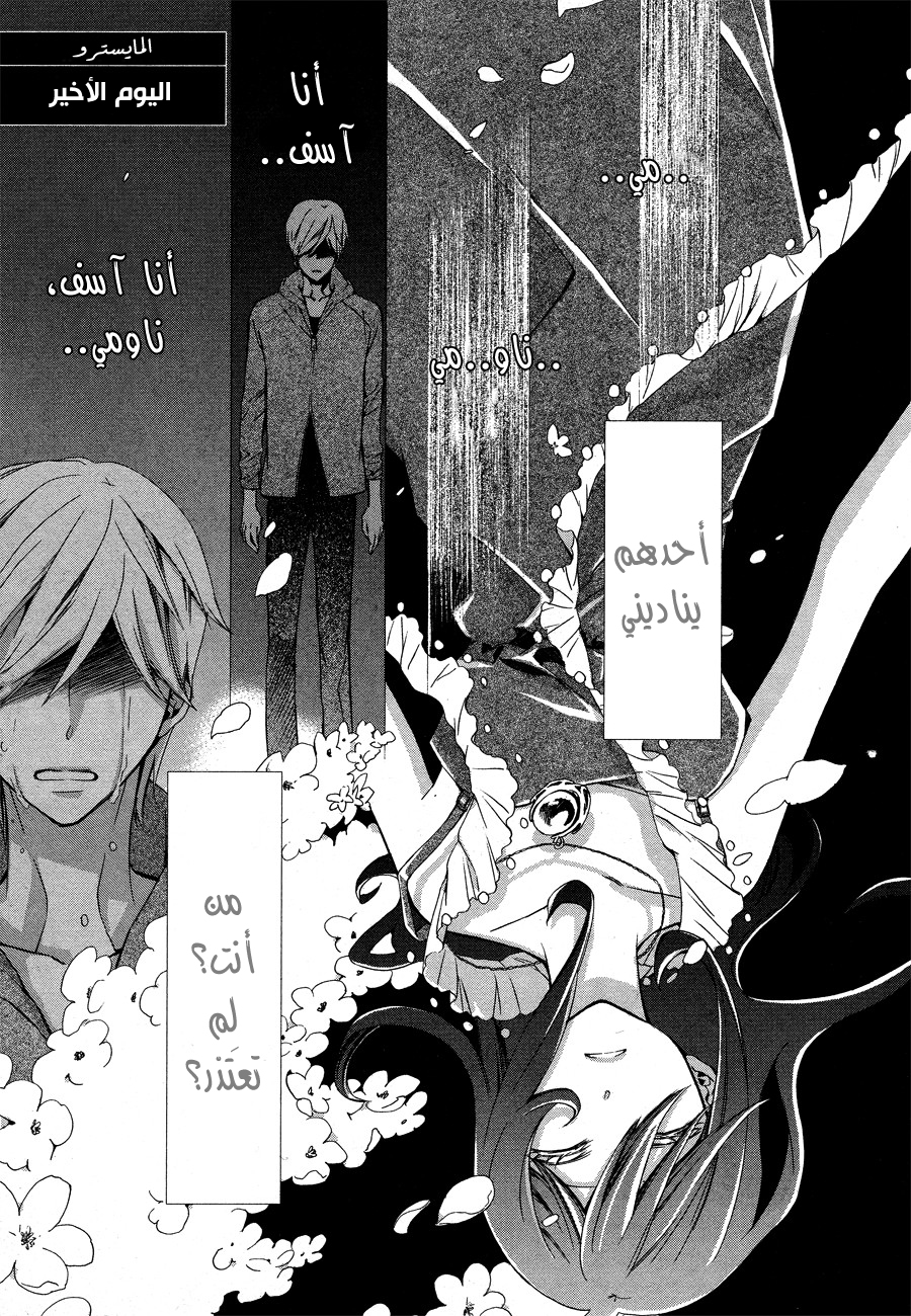 Conductor: Chapter 12 - Page 2