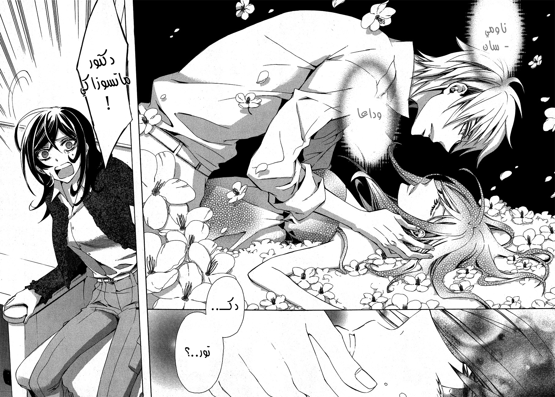 Conductor: Chapter 12 - Page 3