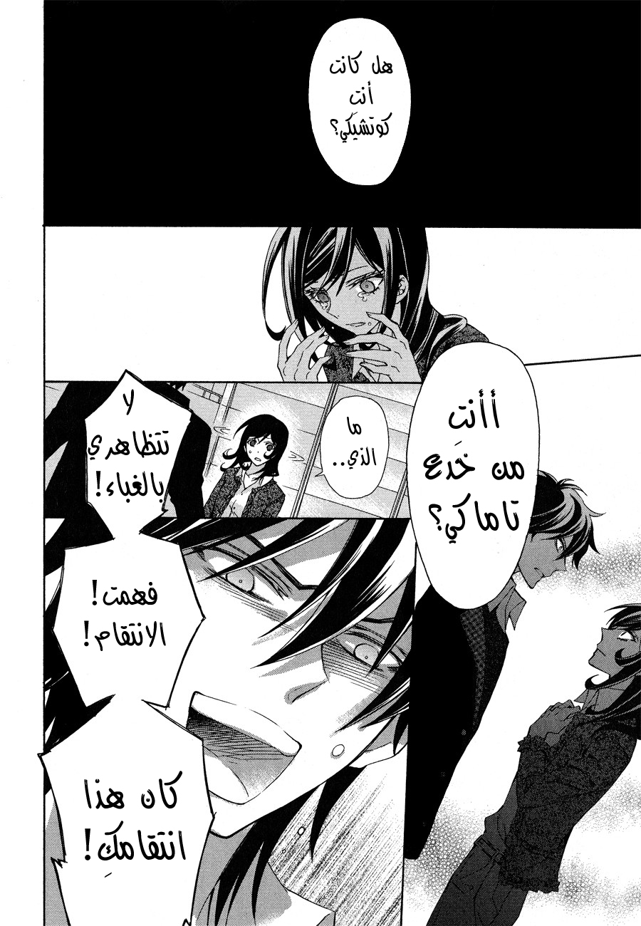 Conductor: Chapter 12 - Page 10