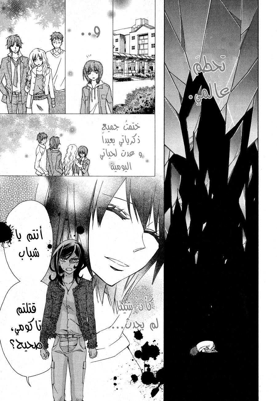 Conductor: Chapter 12 - Page 17