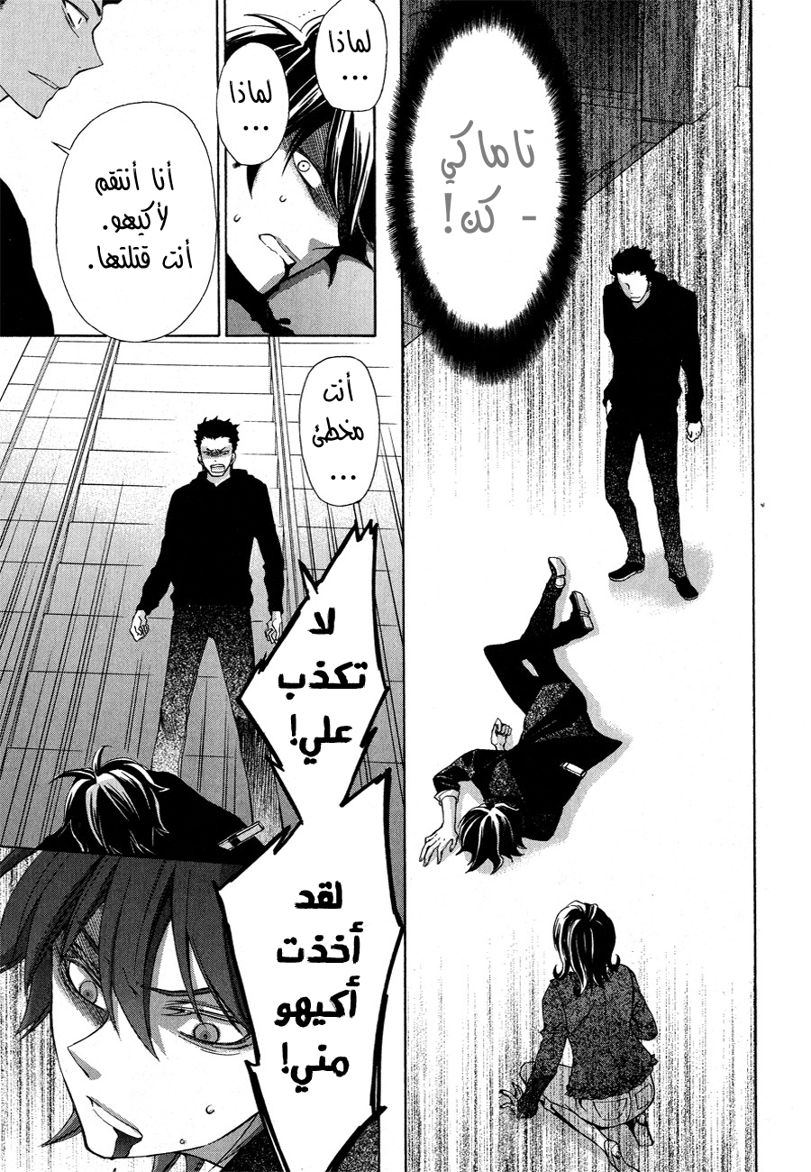 Conductor: Chapter 12 - Page 26