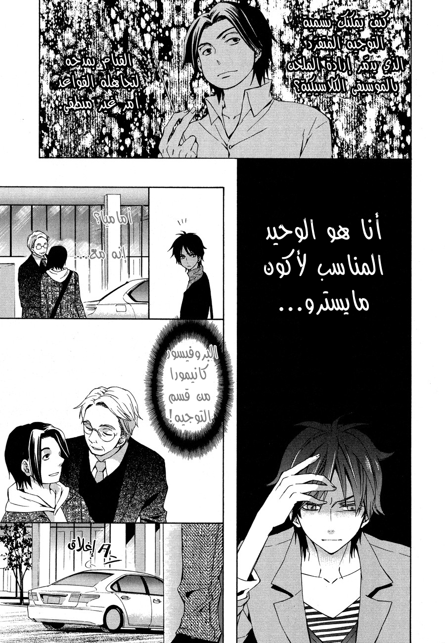 Conductor: Chapter 12 - Page 30