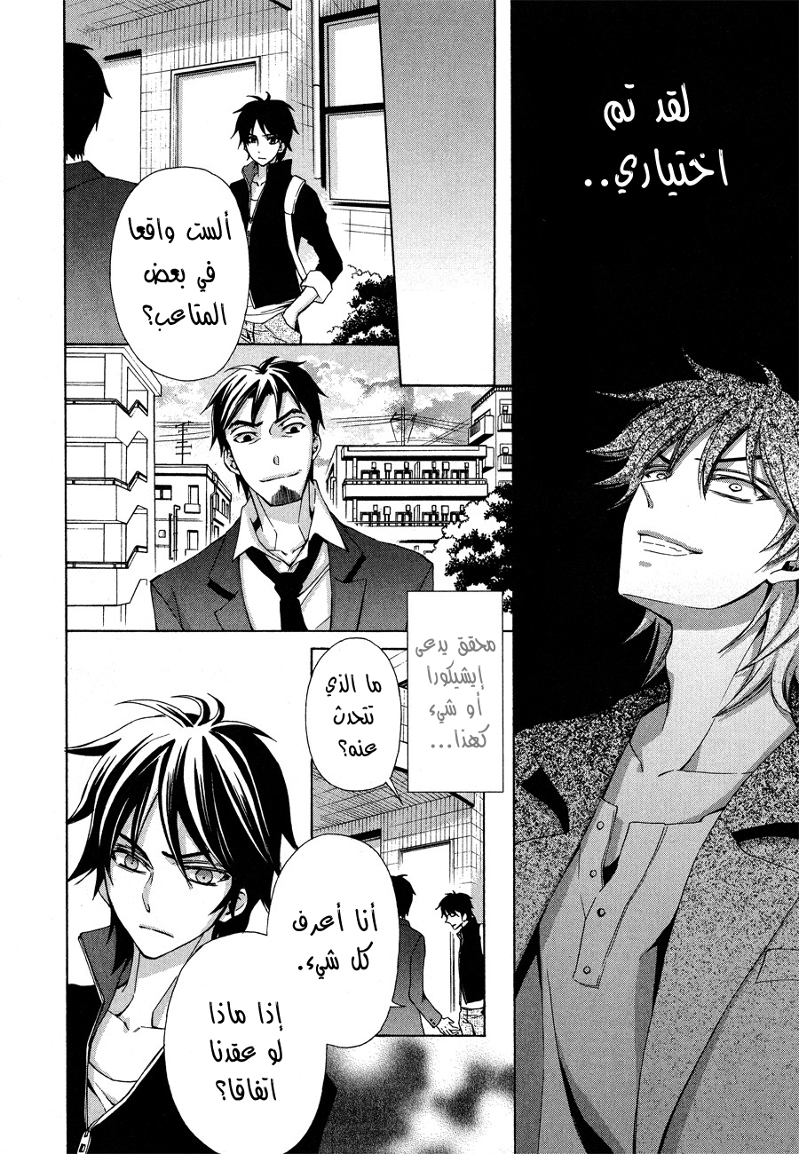 Conductor: Chapter 12 - Page 37