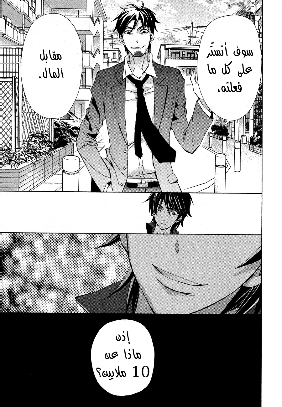 Conductor: Chapter 12 - Page 38