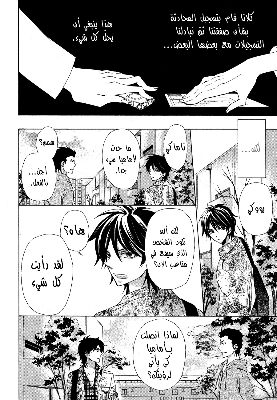 Conductor: Chapter 12 - Page 39