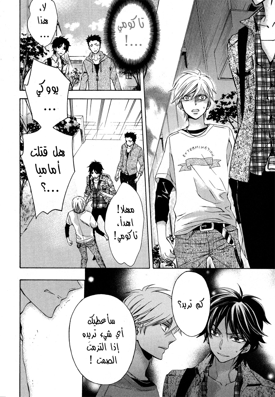 Conductor: Chapter 12 - Page 41