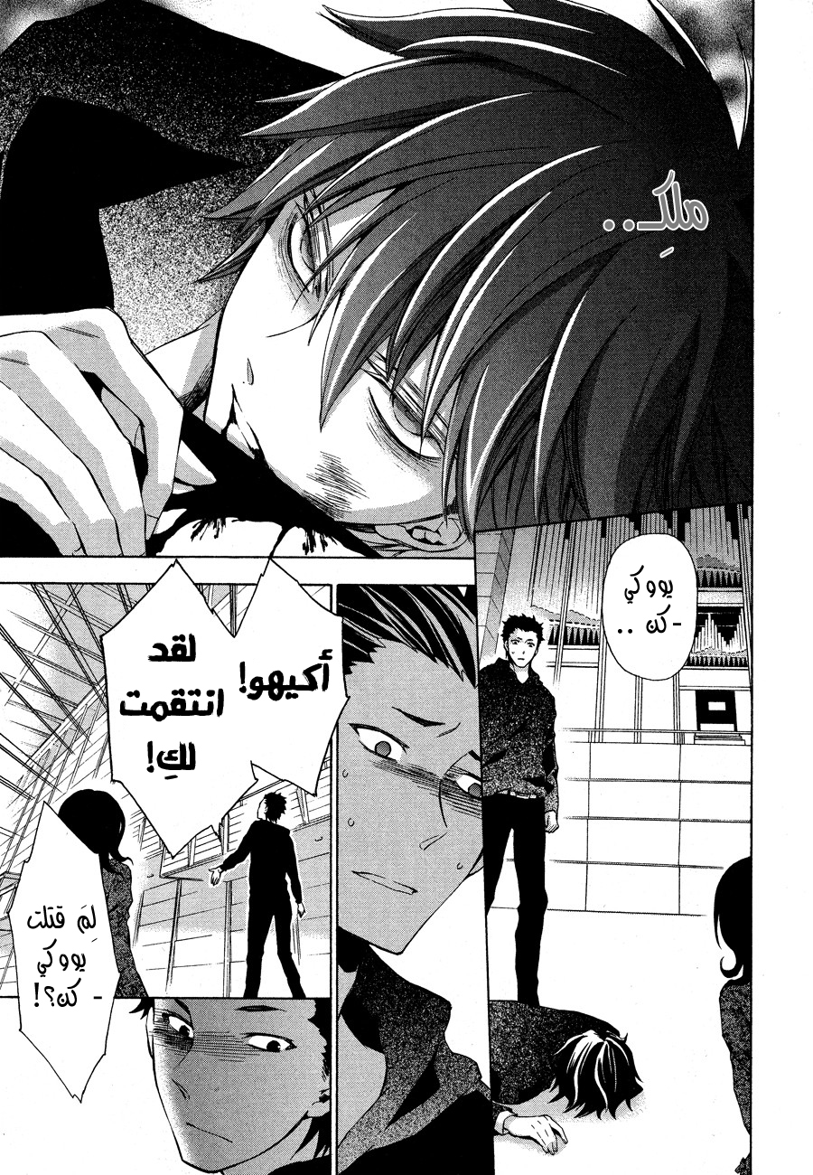 Conductor: Chapter 12 - Page 50