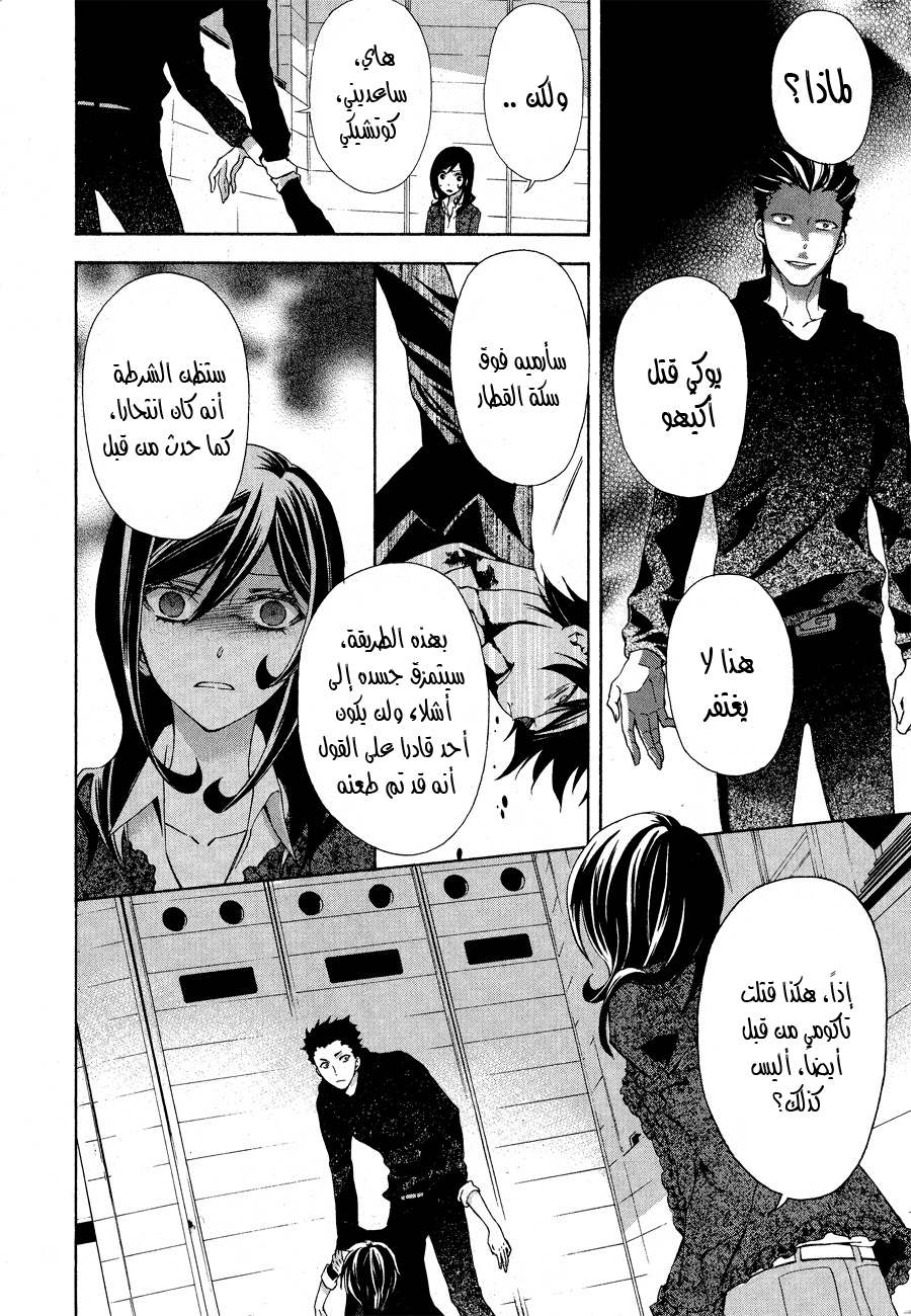 Conductor: Chapter 12 - Page 51