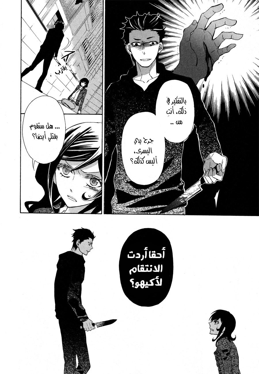 Conductor: Chapter 12 - Page 53