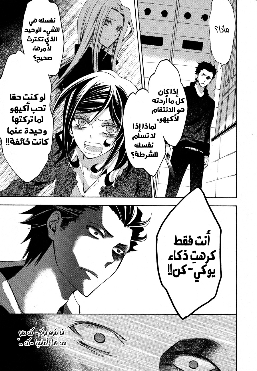 Conductor: Chapter 12 - Page 54