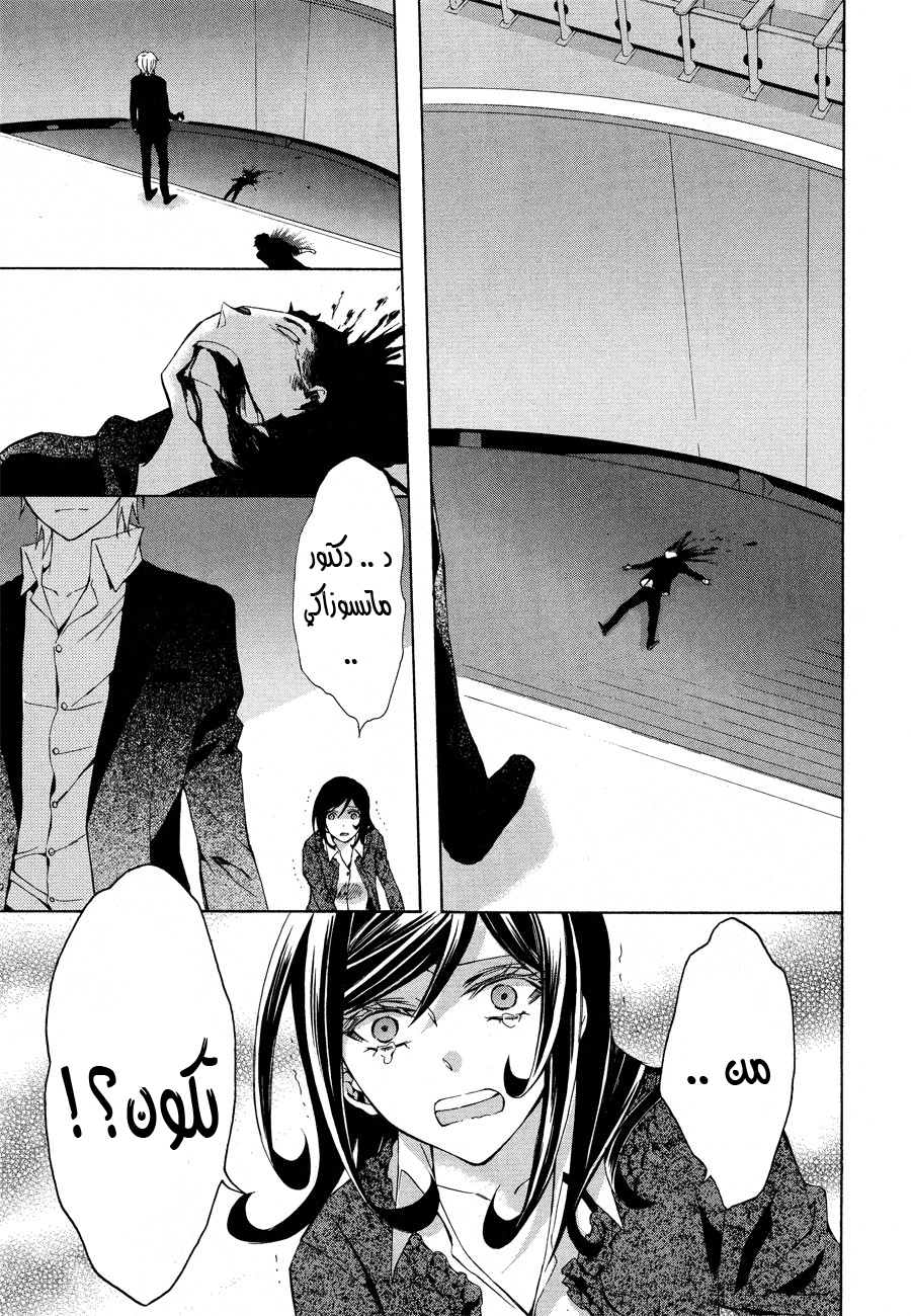 Conductor: Chapter 12 - Page 63