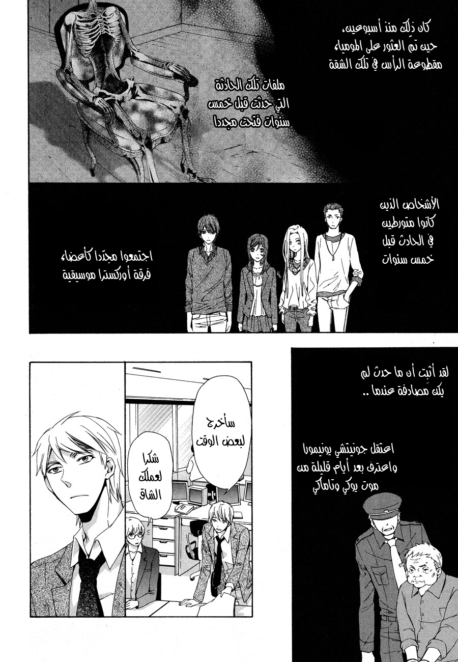 Conductor: Chapter 12 - Page 70