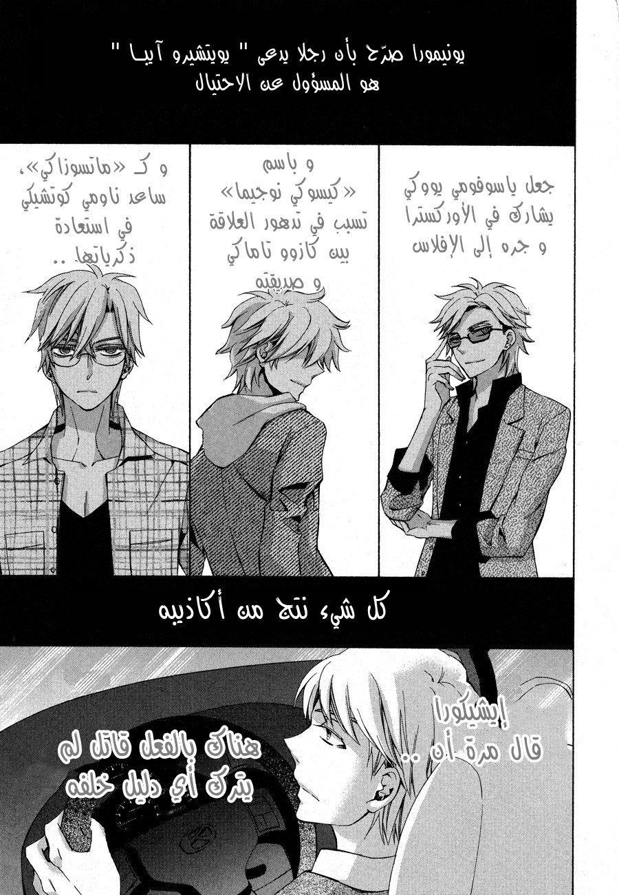 Conductor: Chapter 12 - Page 71