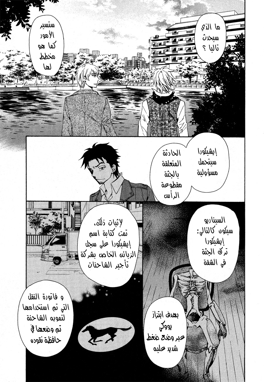 Conductor: Chapter 12 - Page 74