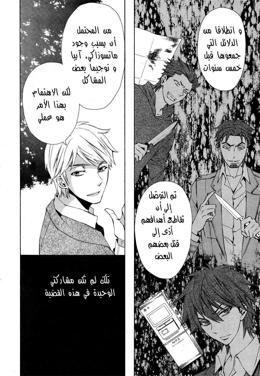 Conductor: Chapter 12 - Page 75