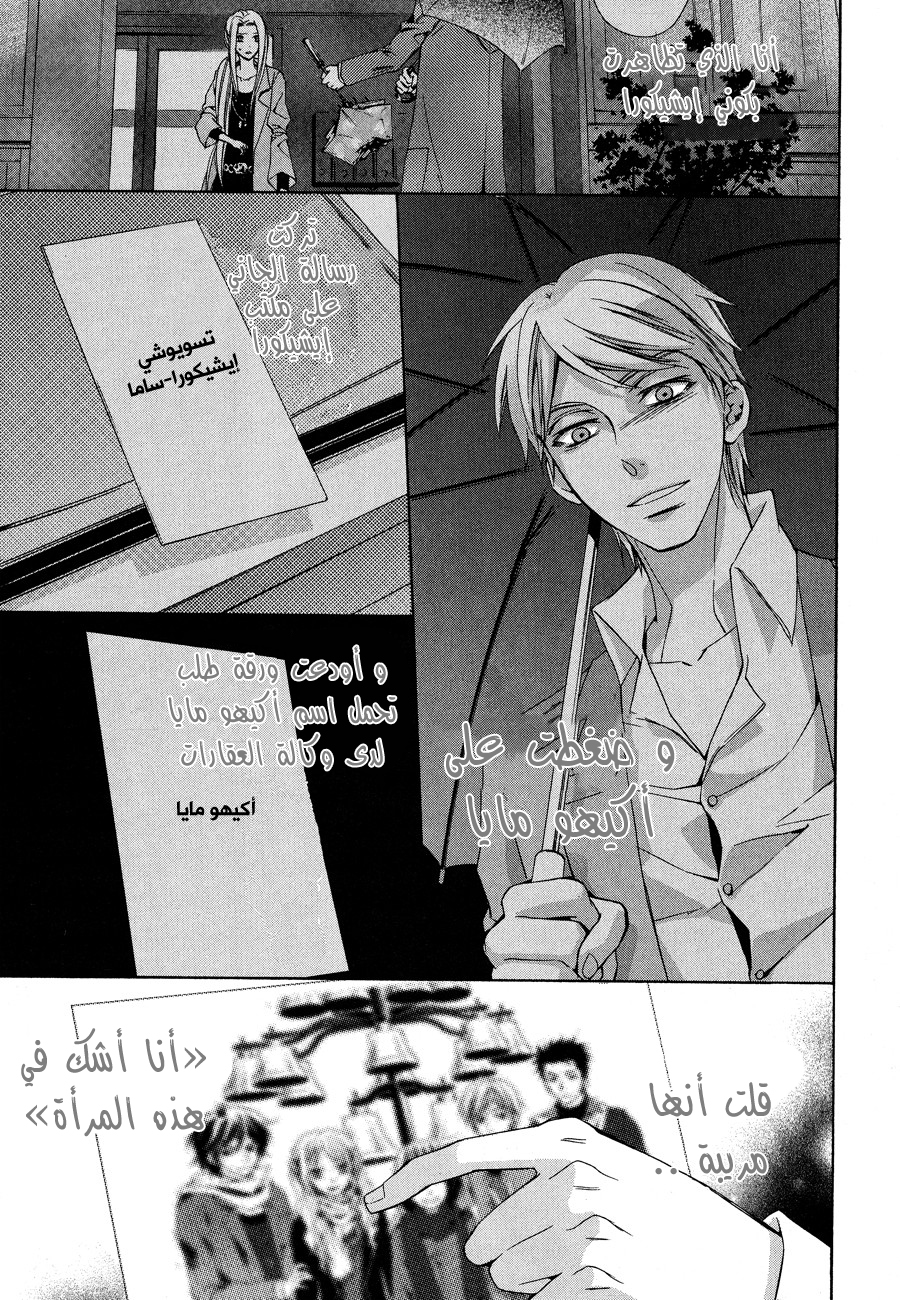 Conductor: Chapter 12 - Page 76