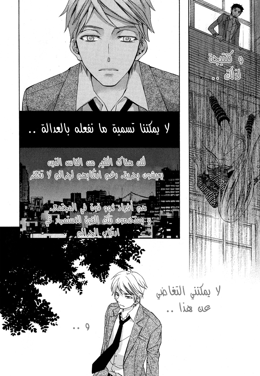 Conductor: Chapter 12 - Page 77