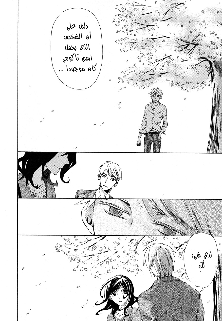 Conductor: Chapter 12 - Page 89