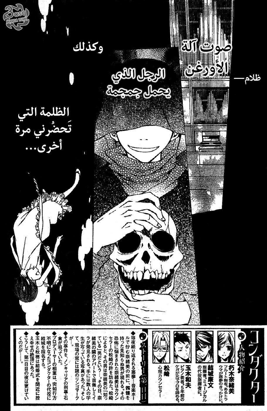 Conductor: Chapter 2 - Page 2