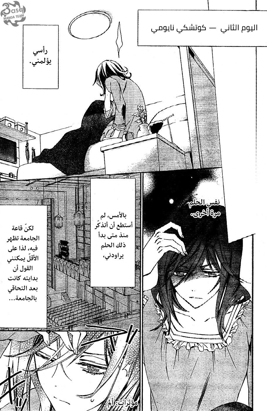 Conductor: Chapter 2 - Page 3