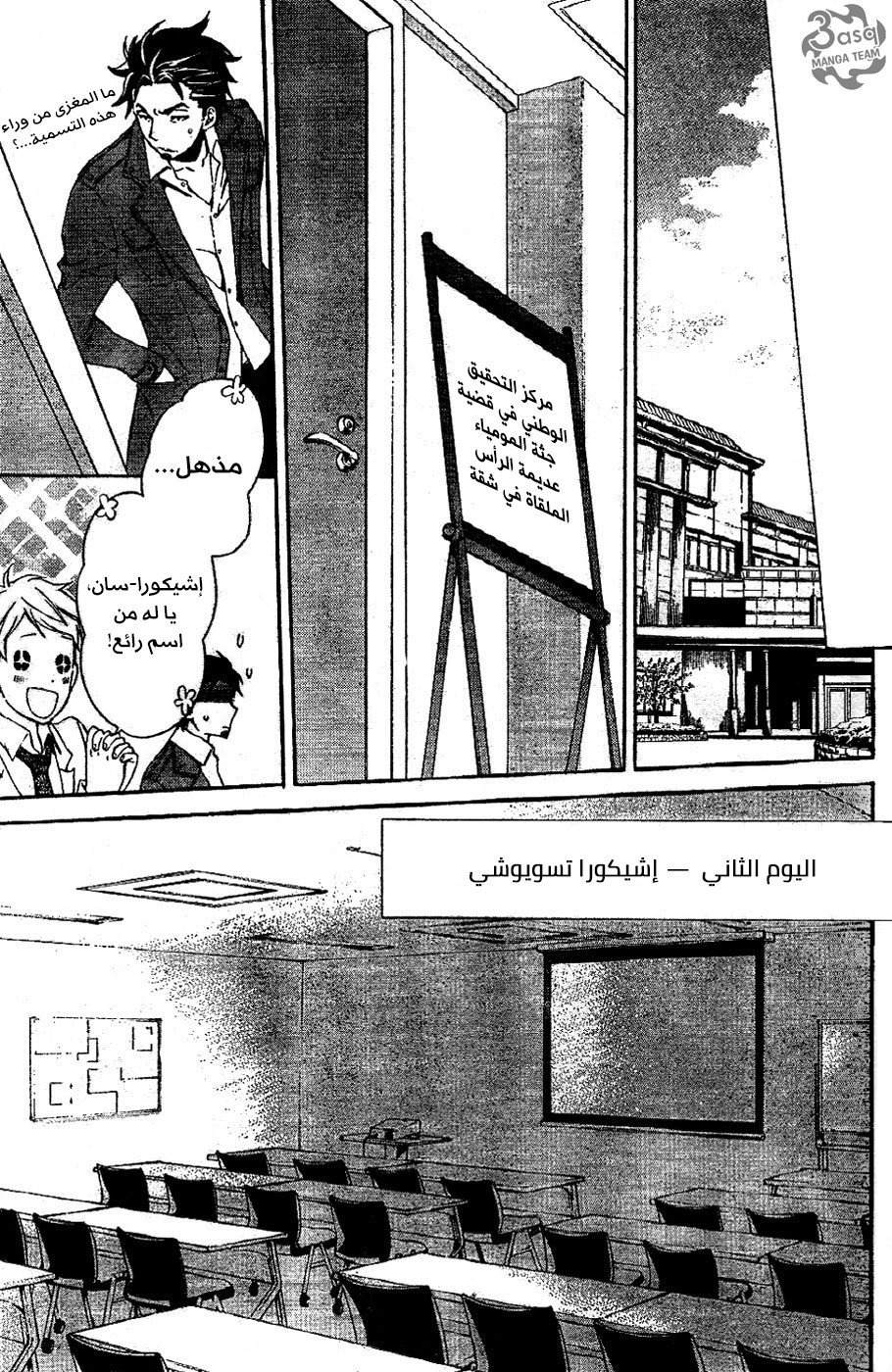 Conductor: Chapter 2 - Page 7