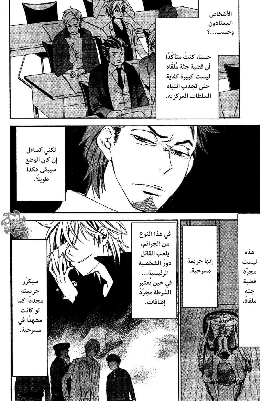 Conductor: Chapter 2 - Page 8