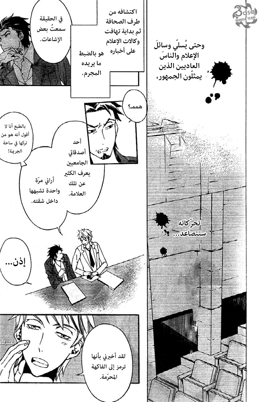 Conductor: Chapter 2 - Page 9