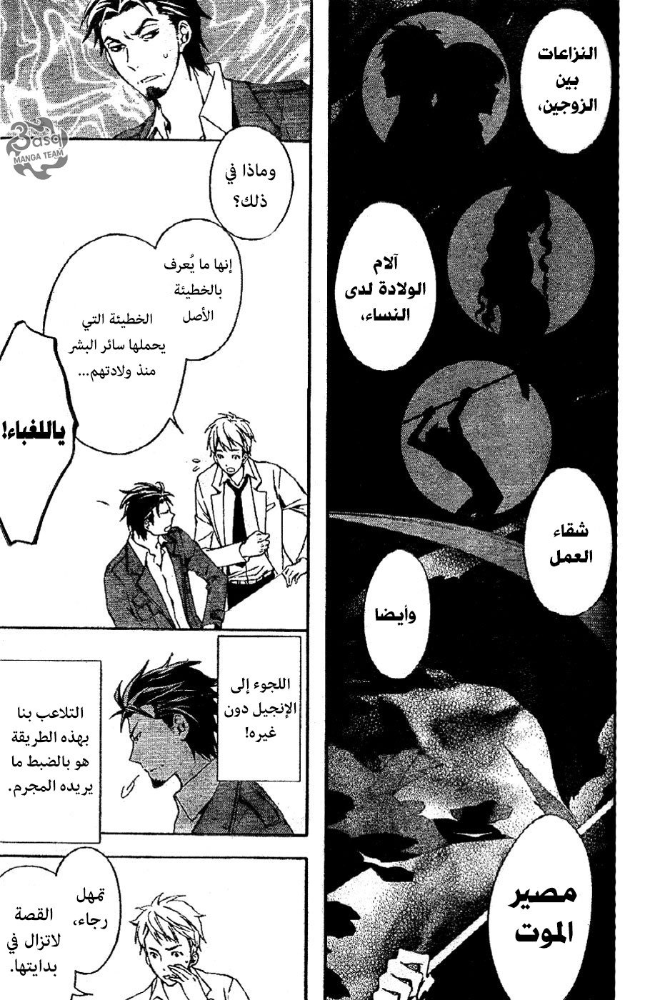 Conductor: Chapter 2 - Page 11