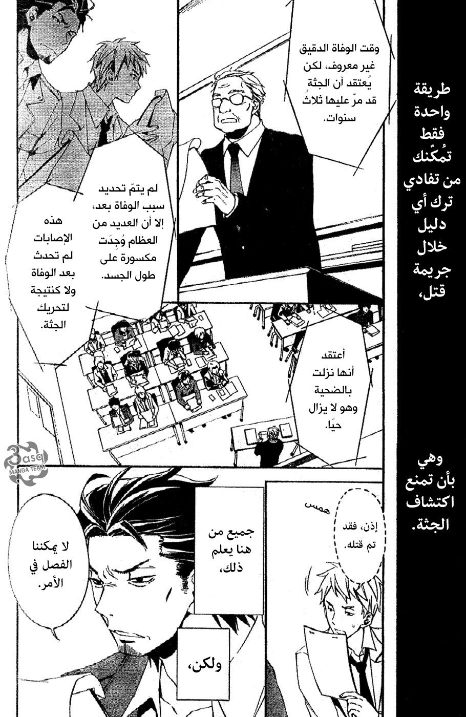 Conductor: Chapter 2 - Page 14