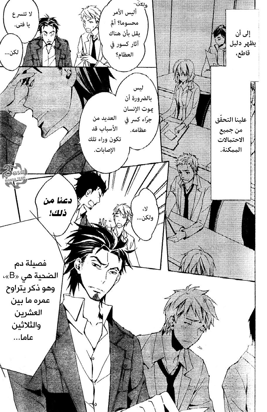 Conductor: Chapter 2 - Page 15