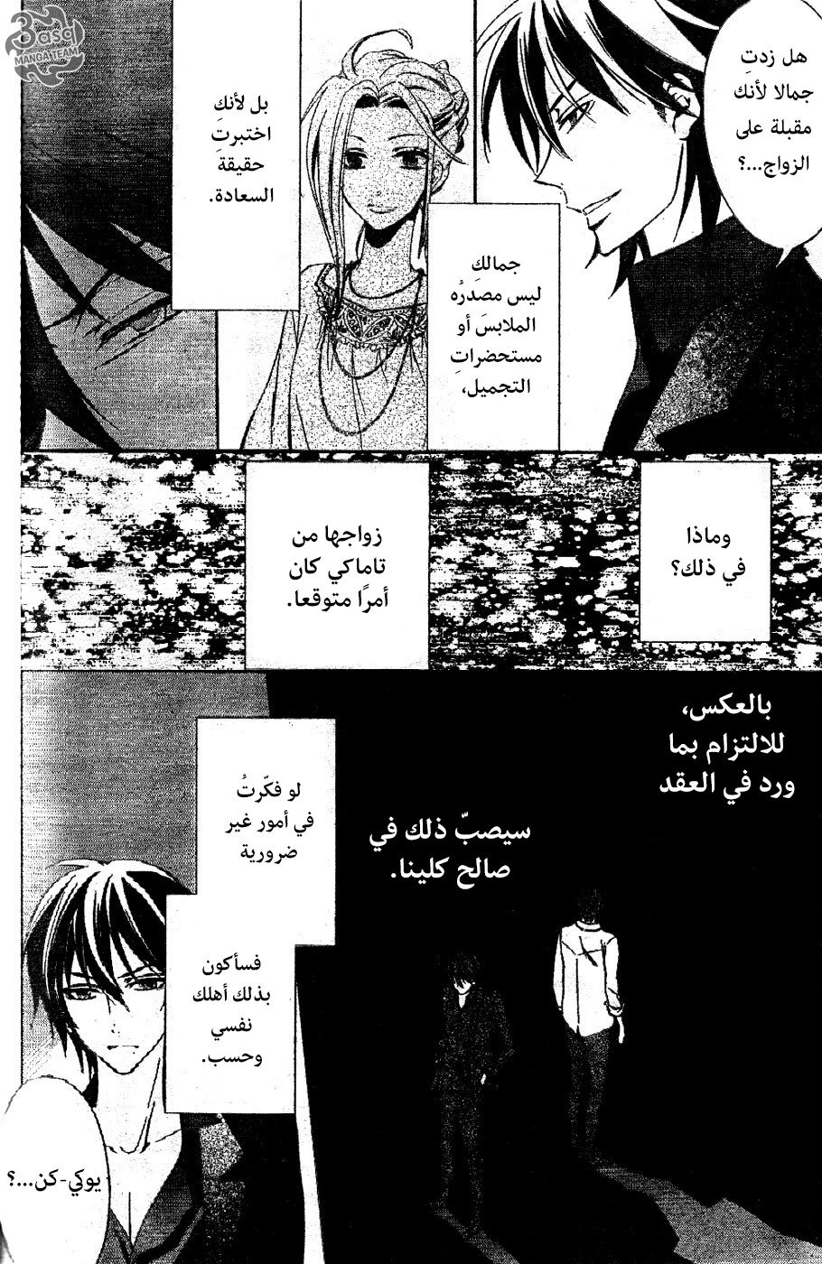 Conductor: Chapter 2 - Page 30