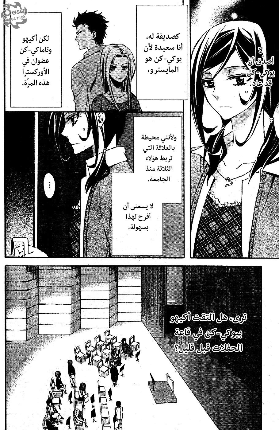 Conductor: Chapter 2 - Page 38