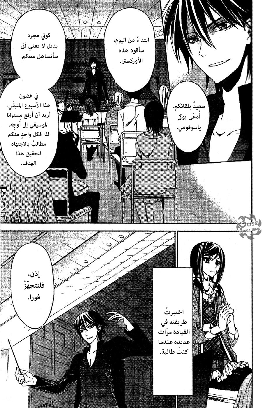 Conductor: Chapter 2 - Page 41