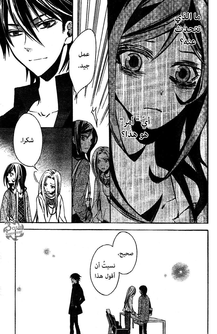 Conductor: Chapter 2 - Page 53