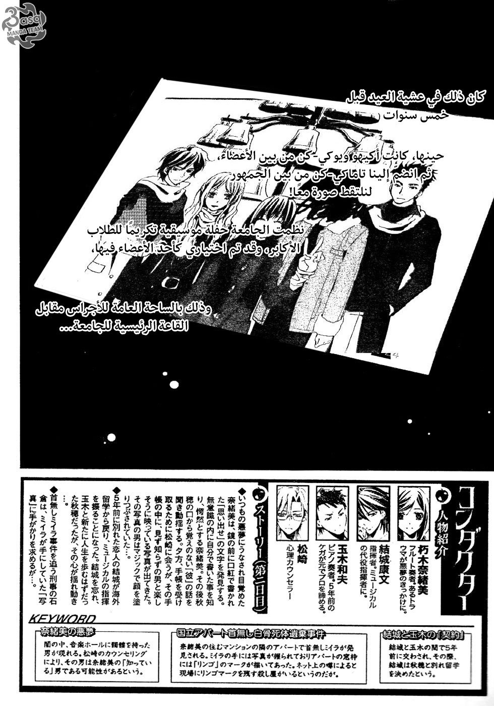 Conductor: Chapter 3 - Page 2